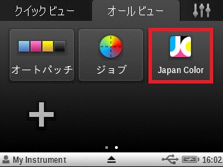 JapanColorジョブテンプレートの使い方